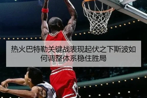 re-huo-ba-te-lei-guan-jian-zhan-biao-xian-qi-fu-zhi-xia-si-bo-ru-he-tiao-zheng-ti-xi-wen-zhu-sheng-ju-2-719.jpg
